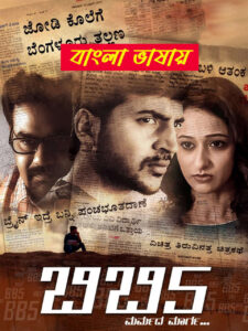 BB5 2025 Bengali Dubbed Movie ORG 720p WEBRip 1Click Download