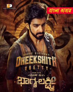 Bank Of Bhagyalakshmi 2025 Bengali Dubbed Movie 720p HDTC Print 1Click Download