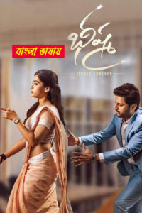 Bheeshma 2025 Bengali Dubbed Movie 720p WEBRip 1Click Download