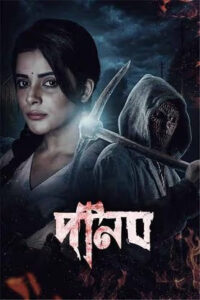 Danob 2025 Bengali Movie 720p HDTC Print 1Click Download