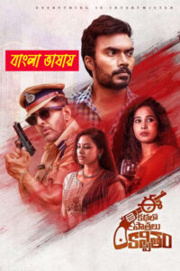 Ee Kathalo Paathralu Kalpitam 2025 Bengali Dubbed Movie 720p WEBRip 1Click Download