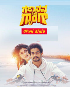 Gajanana And Gang 2025 Bengali Dubbed Movie ORG 720p WEBRip 1Click Download