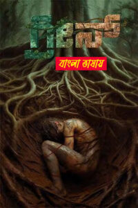 Green 2025 Bengali Dubbed Movie 720p UNCUT WEB-DL 1Click Download