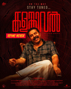 Kalamkaval 2025 Bengali Dubbed Movie 720p HDTC Print 1Click Download