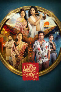 Lawho Gouranger Naam Rey 2025 Bengali Movie 720p HDTC Print 1Click Download