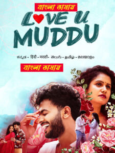 Love U Muddu 2025 Bengali Dubbed Movie 720p UNCUT WEB-DL 1Click Download