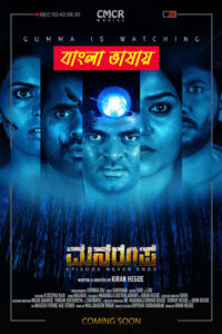 Manaroopa 2025 Bengali Dubbed Movie ORG 720p WEBRip 1Click Download