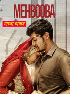 Mehbooba 2025 Bengali Dubbed Movie 720p WEBRip 1Click Download