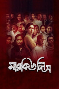 Mercules 2025 Bangla WEB Series 720p WEB-DL 1Click Download