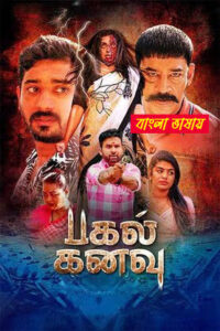 Pagal Kanavu 2025 Bengali Dubbed Movie 720p HDTC Print 1Click Download