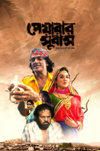 Peyarar Subash 2025 Bengali Movie 720p WEB-DL 1Click Download