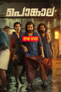 Pongala 2025 Bengali Dubbed Movie 720p HDTC Print 1Click Download
