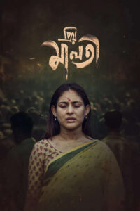 Priyo Maloti 2025 Bangla Movie 720p WEB-DL 1Click Download