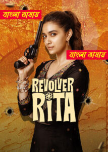 Revolver Rita 2025 Bengali Dubbed Movie 720p UNCUT WEB-DL 1Click Download