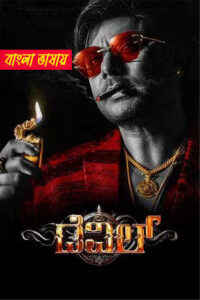 The Devil 2025 Bengali Dubbed Movie 720p HDTC Print 1Click Download