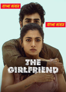 The Girlfriend 2025 Bengali Dubbed Movie 720p UNCUT WEB-DL 1Click Download
