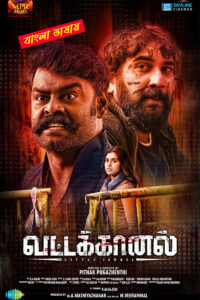 Vattakhanal 2025 Bengali Dubbed Movie 720p HDTC Print 1Click Download