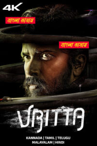 Vritta 2025 Bengali Dubbed Movie 720p UNCUT WEB-DL 1Click Download