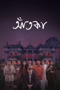 Aatka 2026 Bangla WEB Series 720p WEB-DL 1Click Download