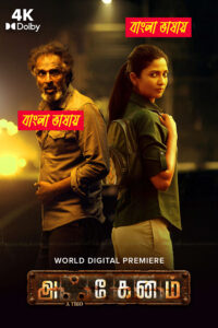 Yellow 2025 Bengali Dubbed Movie 720p UNCUT WEB-DL 1Click Download