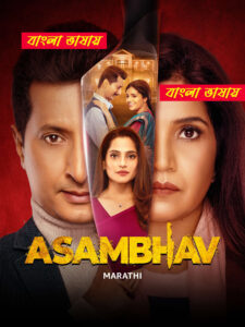 Asambhav (2026) Bengali Dubbed Movie UNCUT Download 720p WEB-DL – Tvboss24
