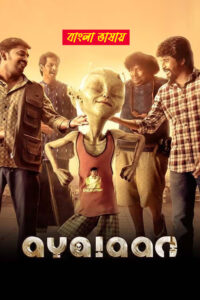 Ayalaan 2026 Bengali Dubbed Movie 720p UCNUT WEB-DL 1Click Download