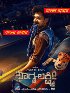 Bank of Bhagyalakshmi 2025 Bengali Dubbed Movie 720p UNCUT WEB-DL 1Click Download