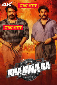 Bha Bha Ba 2026 Bengali Dubbed Movie 720p UNCUT WEB-DL 1Click Download