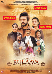 Chalo Bulaava Aaya Hai (2026) Bengali Dubbed Movie UNCUT Download 720p WEB-DL – Tvboss24