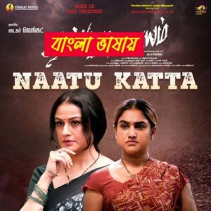 Dandupalayam 2026 Bengali Dubbed Movie 720p UNCUT WEB-DL 1Click Download