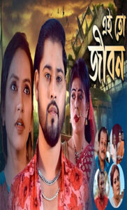 Ei To Jibon 2026 Bangla Movie 720p WEBRip 1Click Download