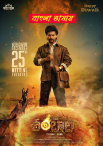 How to Download Shambhala 2026 Bengali Dubbed Movie in 720p HDTC Format