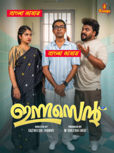 Innocent 2025 Bengali Dubbed Movie 720p UNCUT WEB-DL 1Click Download