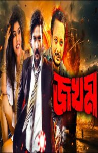 Jokhom (2025) Bangla Movie Download 720p WEBRip – Tvboss24