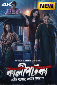 Kaalipotka (2026) Bengali WEB Series 720p WEB-DL – Tvboss24