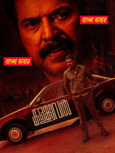 Kalamkaval 2026 Bengali Dubbed Movie 720p UNCUT WEB-DL 1Click Download