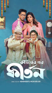 Kirtan Er Por Kirtan (2026) Bengali Movie 720p WEB-DL – Tvboss24