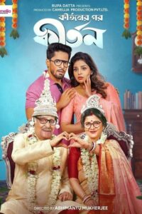 Kirtaner Por Kirtan 2026 Bengali Movie 720p HDTC Print 1Click Download