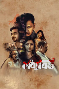 Moddobitto 2025 Bangla Movie 720p WEB-DL 1Click Download