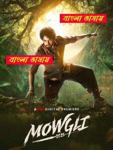 Mowgli 2025 Bengali Dubbed Movie 720p UNCUT WEB-DL 1Click Download