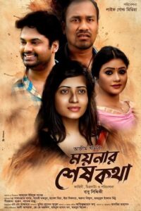 Moynar Shesh Kotha 2026 Bangla Movie 720p WEBRip 1Click Download