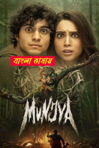 Munjya 2026 Bengali Dubbed Movie ORG 720p WEB-DL 1Click Download