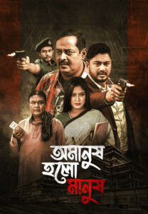 Omanush Holo Manush 2026 Bangla Movie 720p WEB-DL 1Click Download