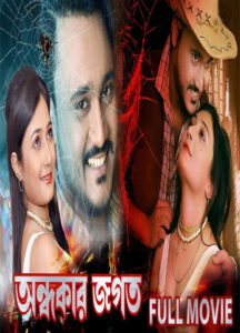 Ondhokar Jogot 2026 Bangla Movie 720p WEBRip 1Click Download