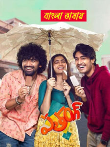 Patang 2026 Bengali Dubbed Movie 720p HDTC Print 1Click Download