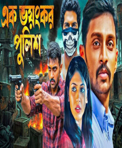 Purve 2026 Bengali Dubbed Movie ORG 720p WEBRip 1Click Download Tamil Bangla Movie website Tvboss24.com