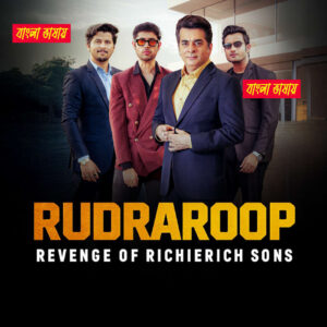 Rudraroop – Revenge of Richierich Sons 2026 Bengali Dubbed ORG Reel Flim 720p WEB