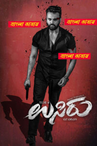 Usiru 2026 Bengali Dubbed Movie ORG 720p WEB-DL 1Click Download