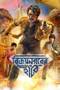 Vijaynagarer Hirey 2026 Bengali Movie 720p HDTC Print 1Click Download – Tvboss24