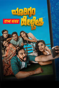 Yaarigu Helbedi 2026 Bengali Dubbed Movie 720p HDTC Print 1Click Download
